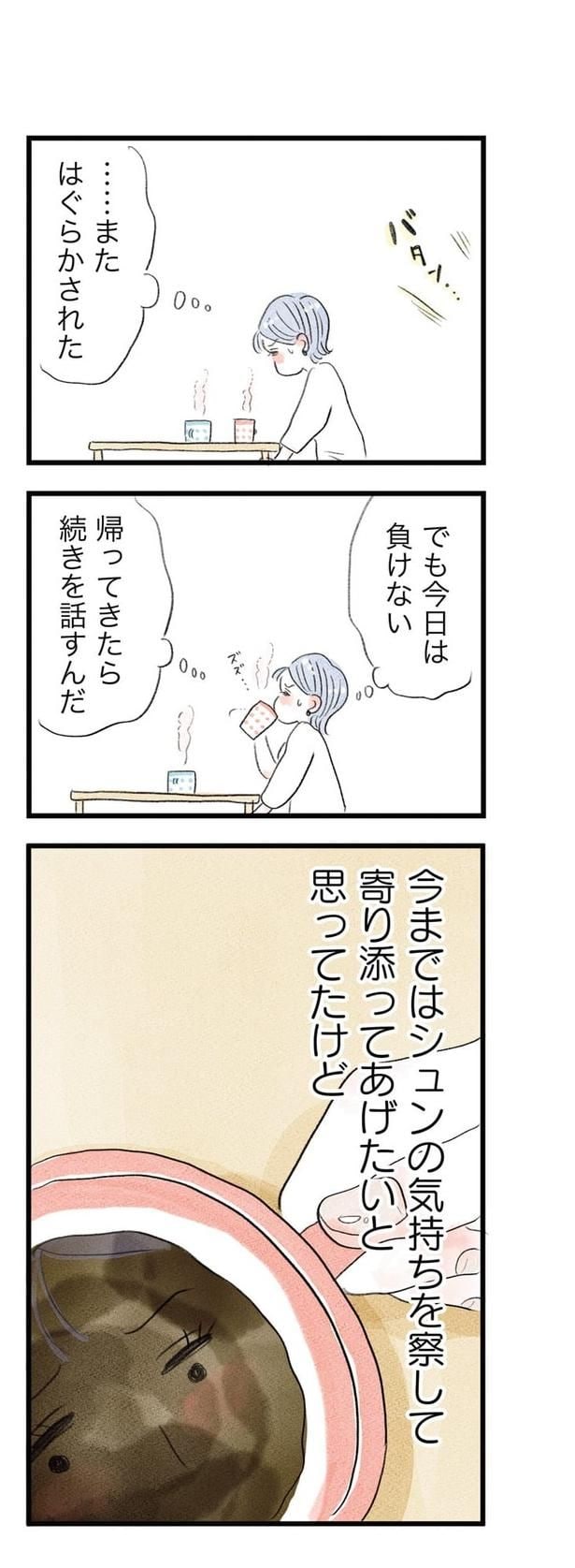 うちの夫は子どもがほしくない09