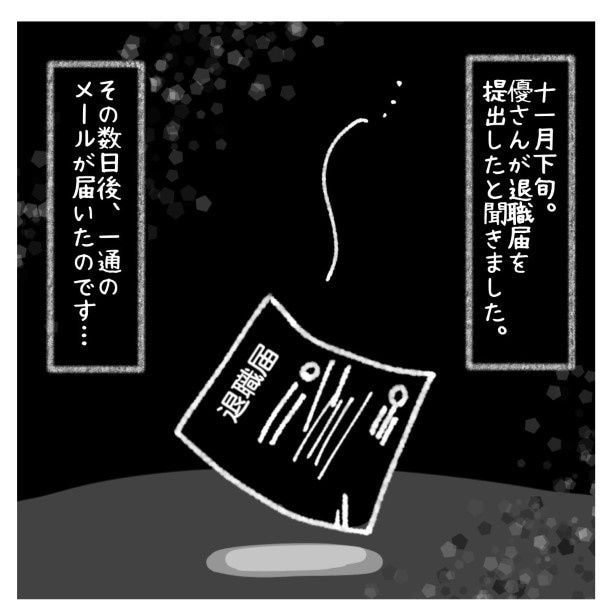 女社会の知られざる闇。P135