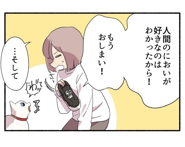 靴を取り上げられたあとに待つのは…!?