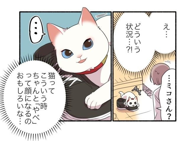あ…みつかった!