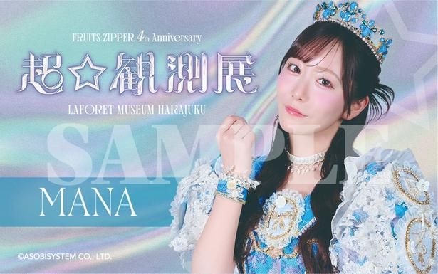 FRUITS ZIPPER限定コラボステッカー「MANA」