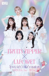 ラフォーレ原宿、FRUITS ZIPPER 4周年展覧会にあのちゃん「HELL BLAU」初POP UP。この夏限定のイベントが続々