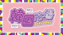 横浜高島屋「韓国市場」が8月5日開幕！野菜パン、ドバイチョコなど韓国で話題のグルメや雑貨約30ブランドが大集合！