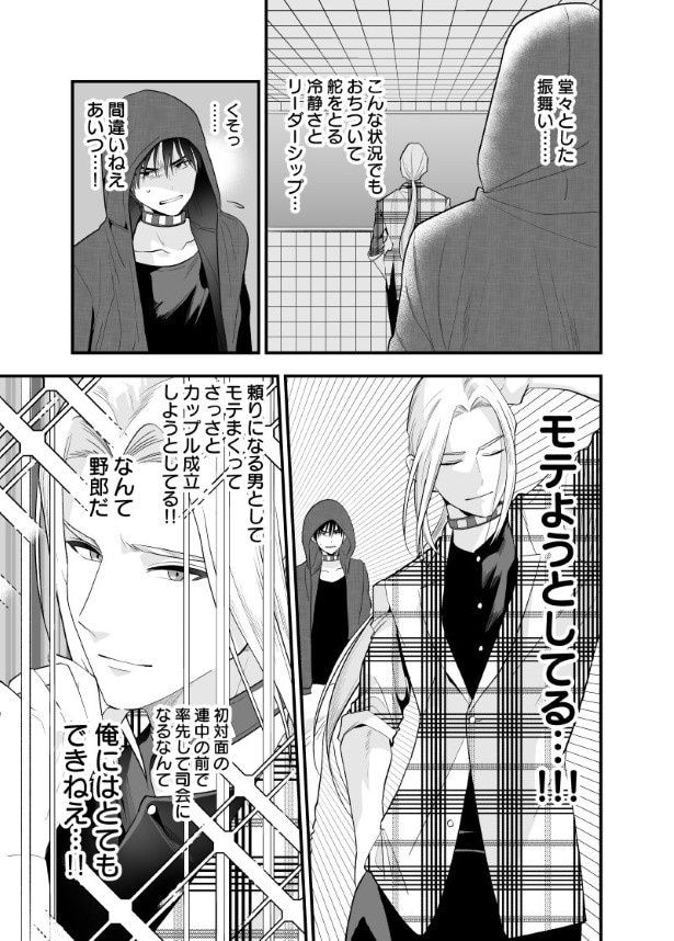 みんなモテようと必死！