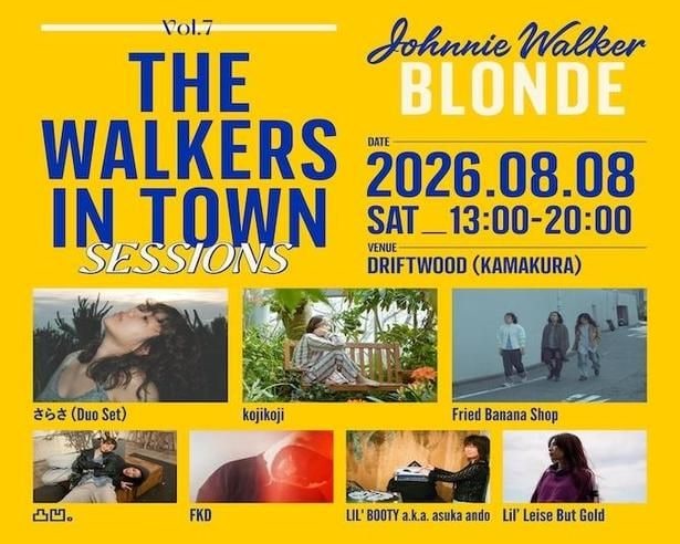 入場無料の音楽イベント「JOHNNIE WALKER BLONDE presents “THE WALKERS IN TOWN SESSIONS Vol.7”」が開催！