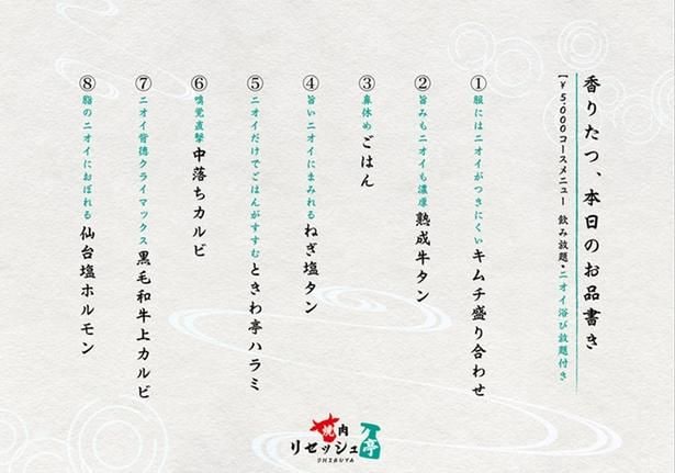 香り立つ、お品書き