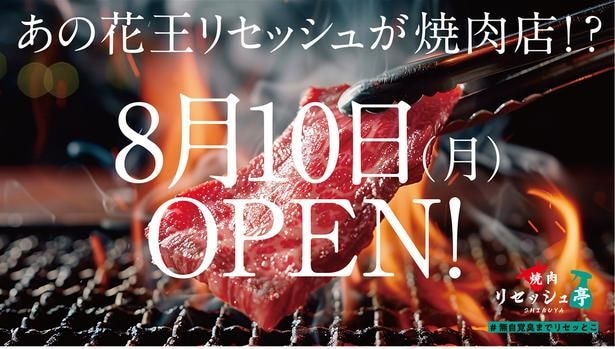 なぜ花王は渋谷に焼肉店を開いたのか？8月に期間限定でオープンする『焼肉リセッシュ亭』の「無自覚臭」実証実験を先行体験してきた！
