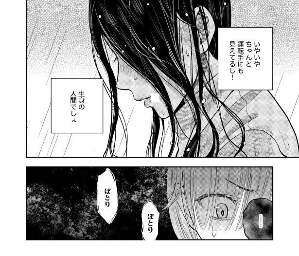 タクシーの幽霊_P07