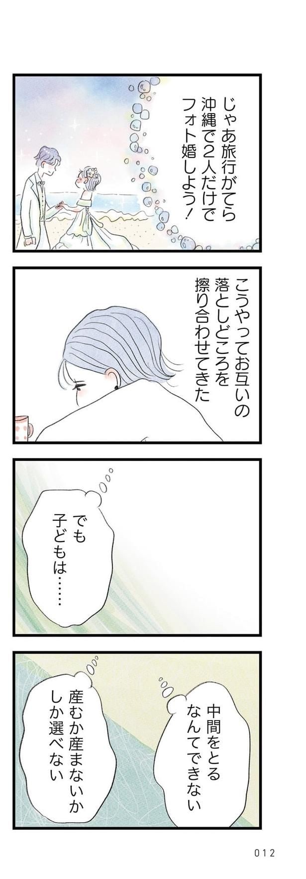 うちの夫は子どもがほしくない015