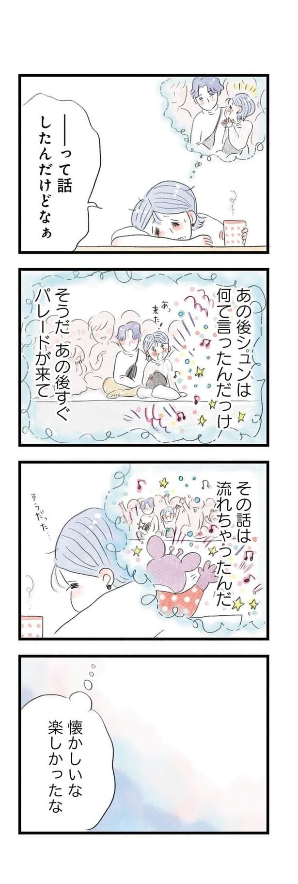 うちの夫は子どもがほしくない013