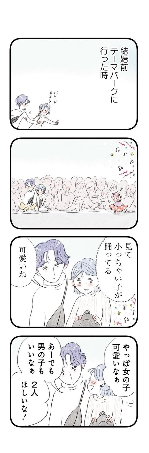 うちの夫は子どもがほしくない012