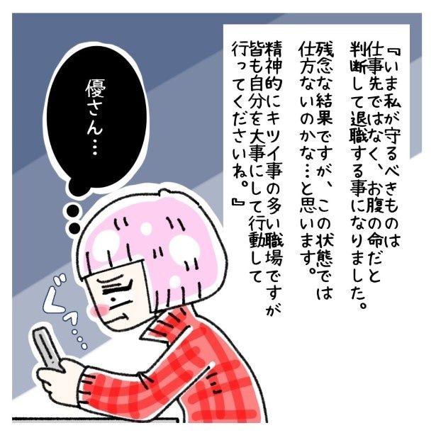 女社会の知られざる闇。P136