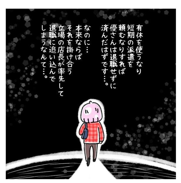 女社会の知られざる闇。P137