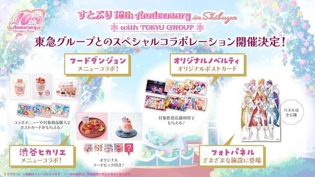 【写真】東急グループと展開するコラボイベント「すとぷり 10th Anniversary in Shibuya with TOKYU GROUP」