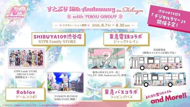 SHIBUYA109など東急グループ各施設や電車・バスがすとぷりに染まる