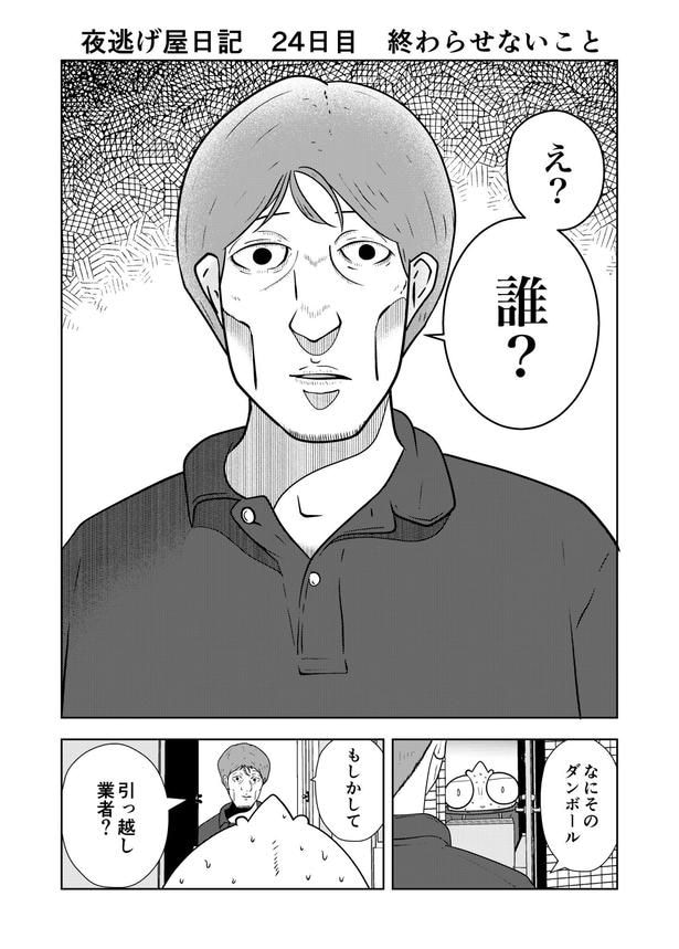 【夜逃げ屋日記】01