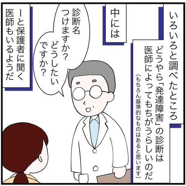 『娘のADHD疑惑・検査診断していない理由』50-3