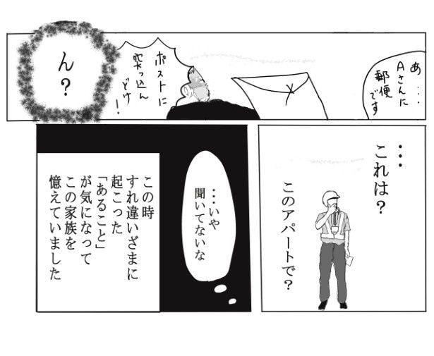 郵便配達員が気になった「あること」とは?