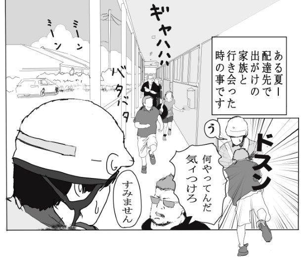 出がけの家族にぶつかられながらすれ違ったのだが…