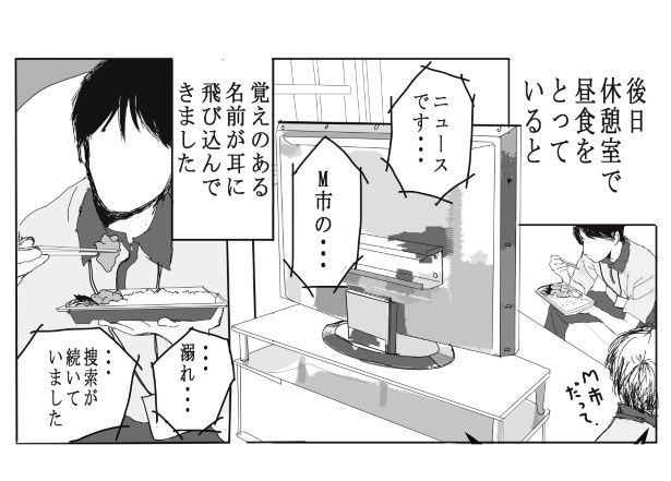 珍しい名字だったこともあり、すぐに気づいた