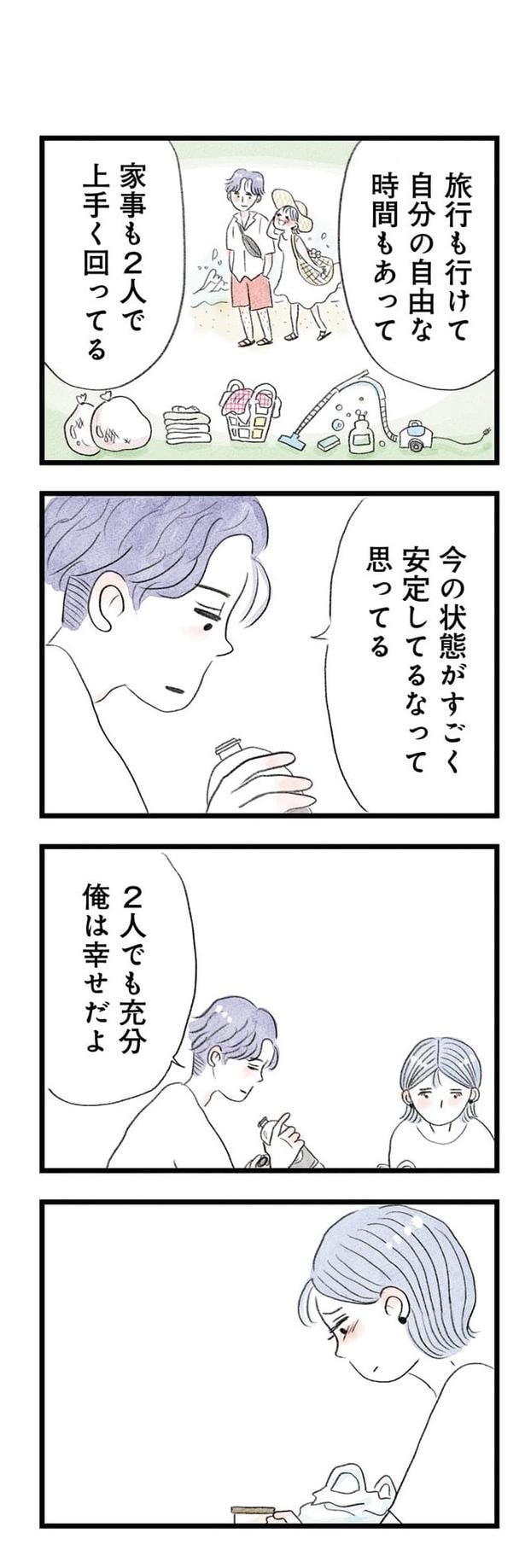 うちの夫は子どもがほしくない021