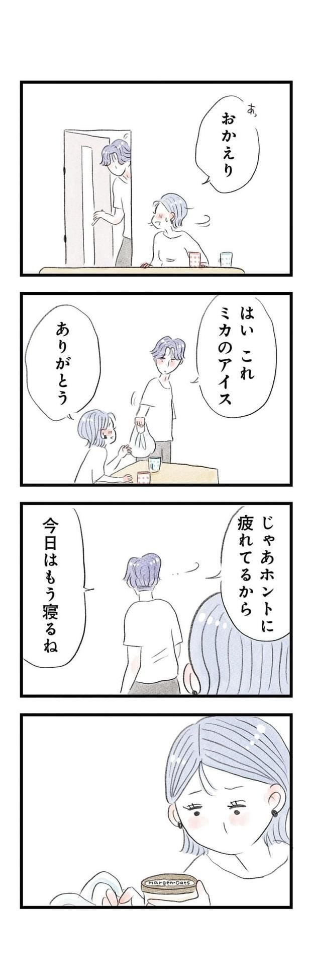 うちの夫は子どもがほしくない017