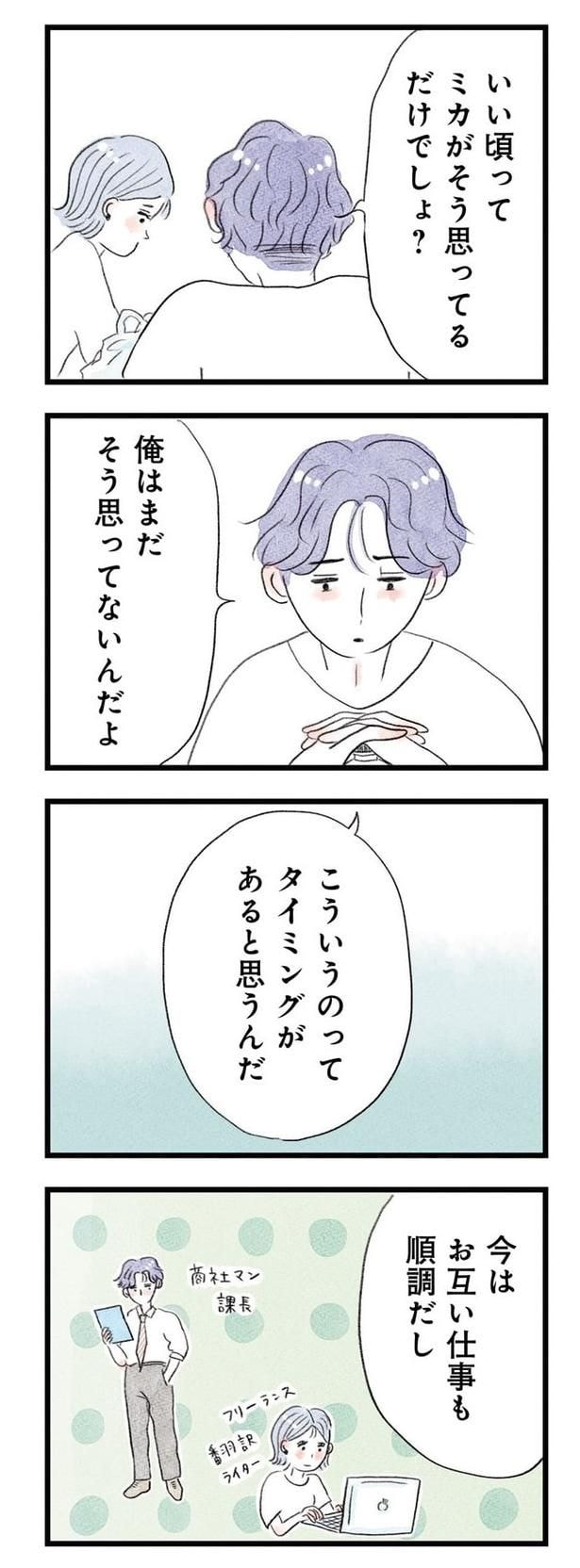 うちの夫は子どもがほしくない020