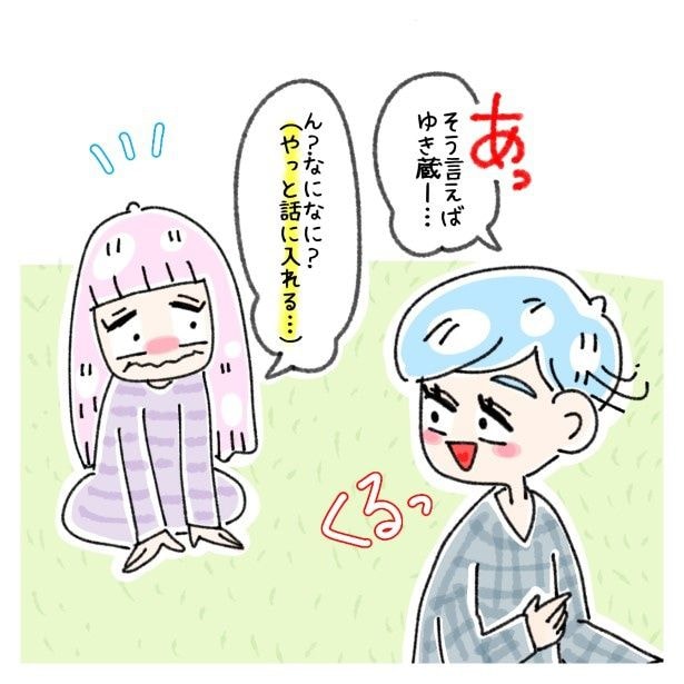 交友関係を拗らせた話。004