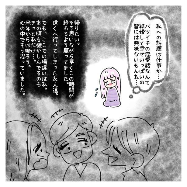 交友関係を拗らせた話。007
