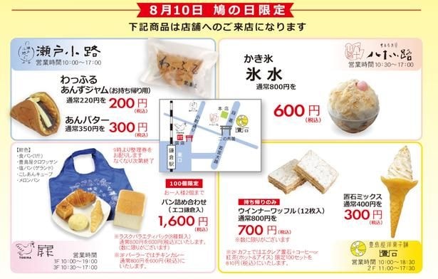 関連店舗でのメニュー割引