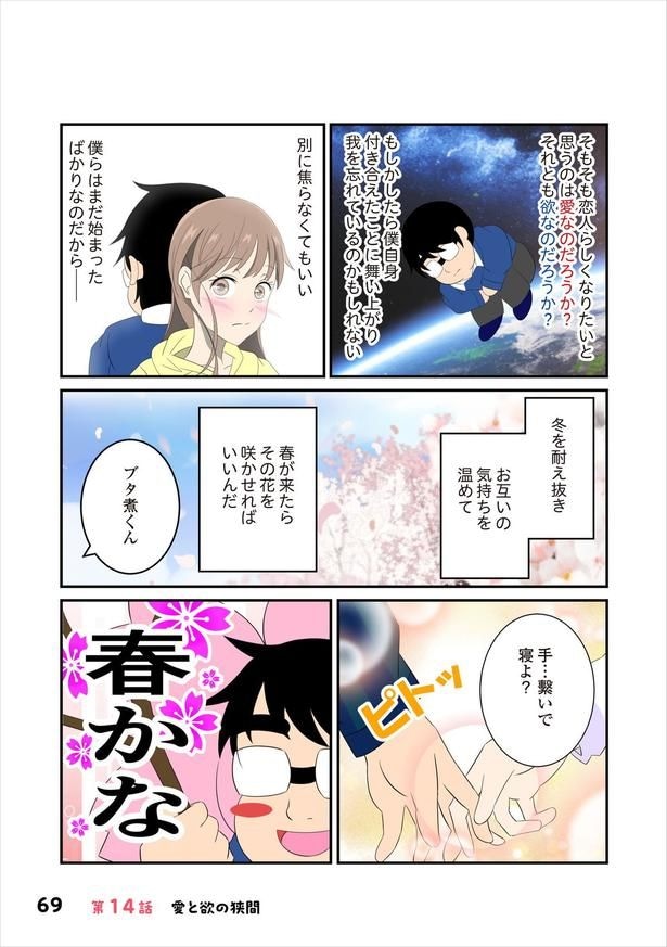 恋愛経験14-2