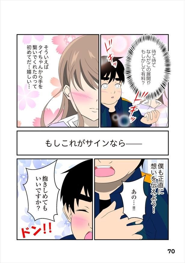 恋愛経験14-3