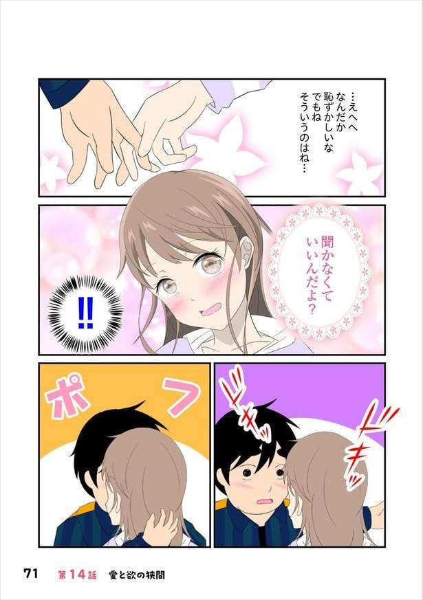 恋愛経験14-4