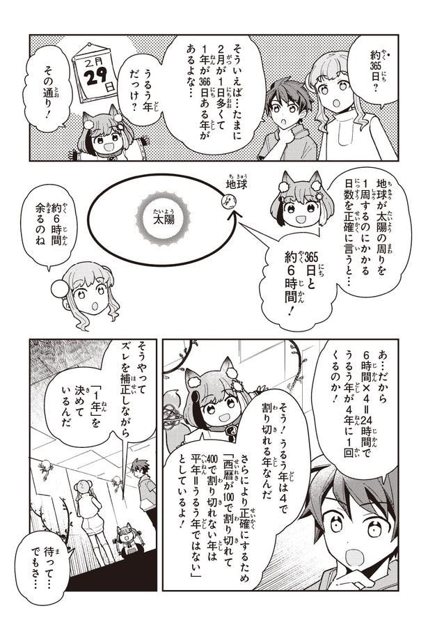 わずかなずれを「うるう年」で調整している