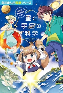 【学習漫画】「1年・1日」の長さはどう決まる？時間と季節を生み出す「地球の動き」の秘密【国立天文台に聞く】