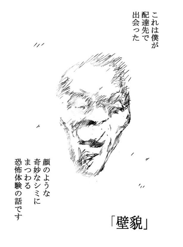壁に浮かび上がった「人の顔」が怖すぎる！