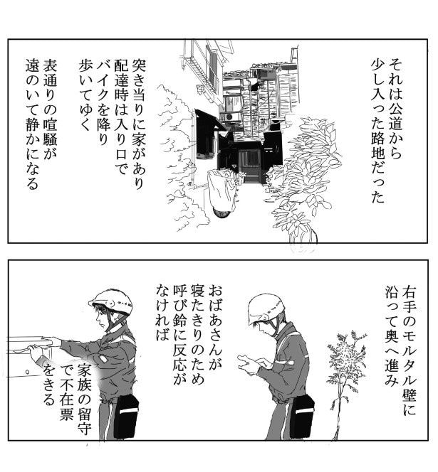 細い路地の奥に、配達先はあった
