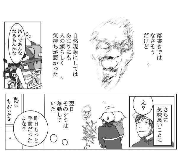 移動してるのか？