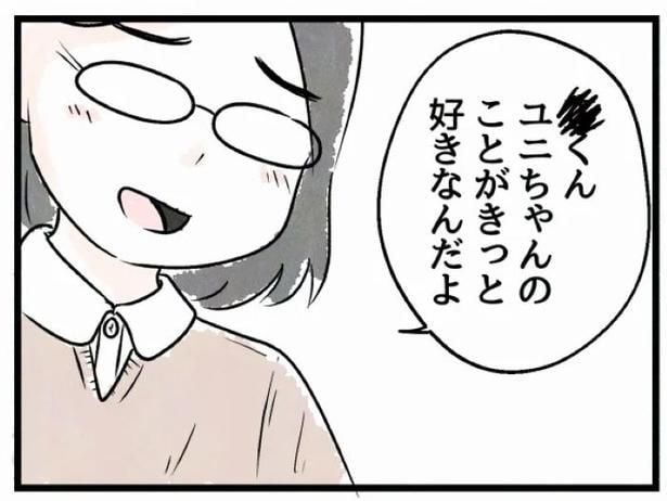 好きなら良いの?05