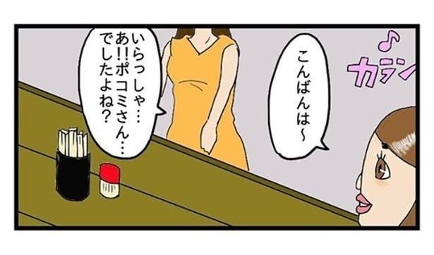 なぜ名前を…!?