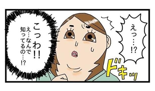 彼女から告げられた別の恐怖とは?