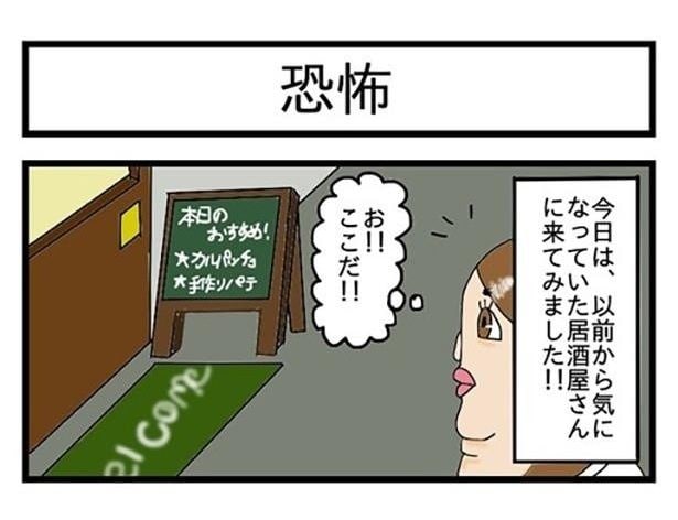 初めての店を開拓しようと訪れたが…?
