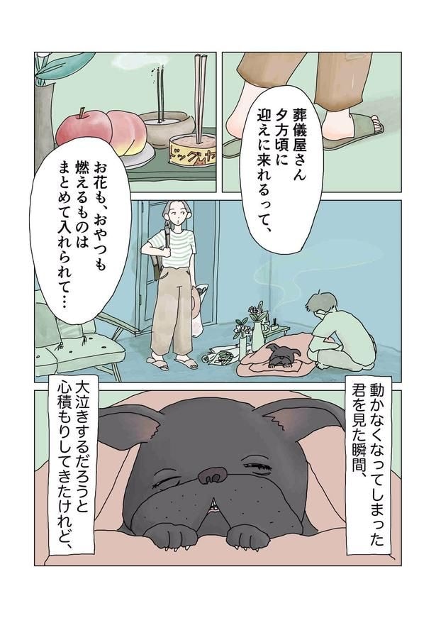 「今日の夕方にはお別れです。」04
