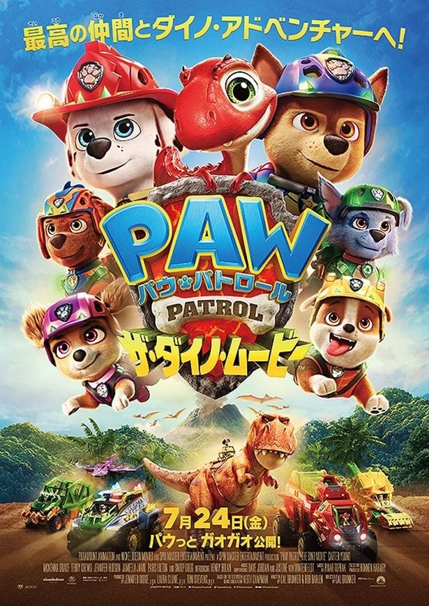 『パウ・パトロール ザ・ダイノ・ムービー』