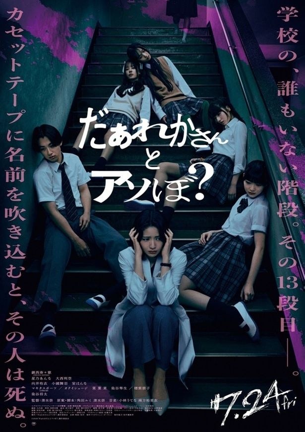 『だぁれかさんとアソぼ?』