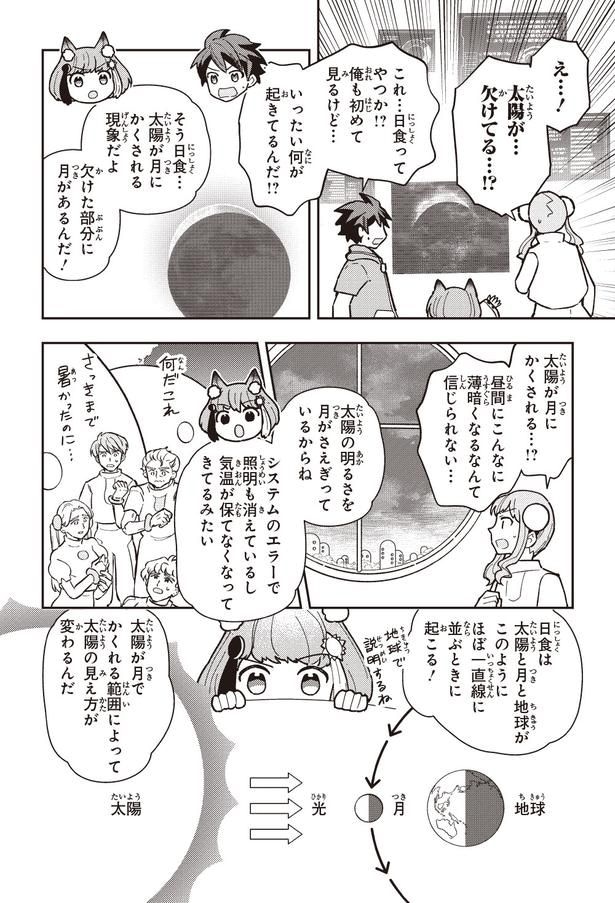 星と宇宙の科学_本文_P001-160-110