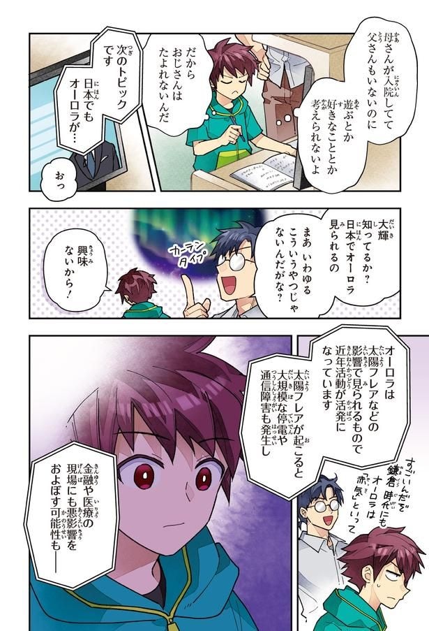 星と宇宙の科学_本文_P001-160-8