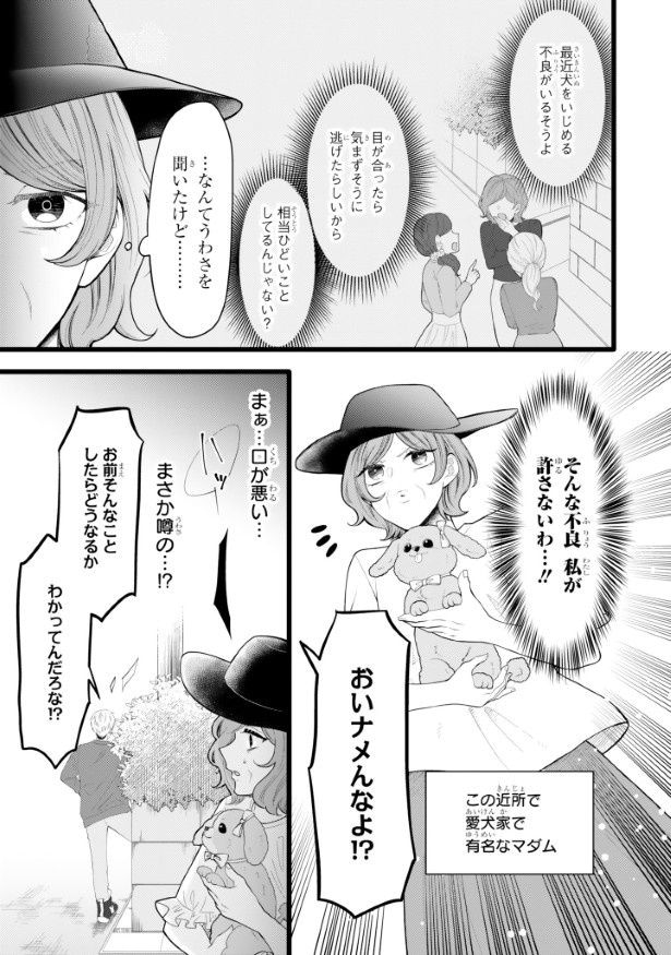 近所で不穏な噂を耳にしたマダム