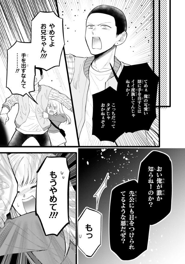 こっちの不良が啖呵を切っている相手にも和む…！“いい子”すぎるんだが？