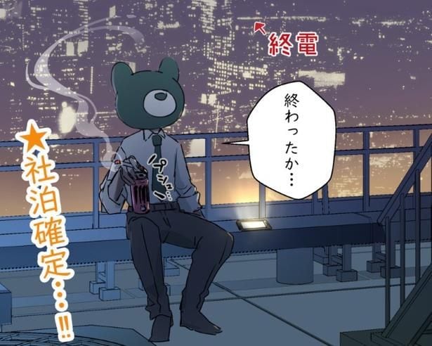 今日も終電を見送ってしまった…!